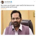 Fact Check: Mukhtar Naqvi became the Governor of Bengal?, BJP MP congratulated by tweeting, know the truth
