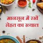 what to eat and what not to eat during monsoon season tips for health