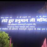 Slogans of Jayshree Ram broke idols in Hanuman temple