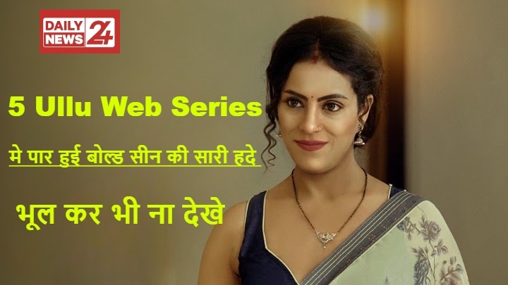 5 Don't watch all the limits of bold scenes crossed in Ullu Web Series