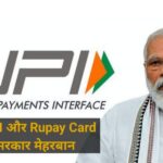 Central Government gave a big gift to the customers on the use of BHIM UPI and Rupay Card, this big announcement was made in the cabinet meeting