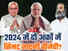2024 general election prediction c voter survey bjp will get majority in lok sabha election congress seat
