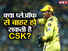 Once a net bowler of CSK, now made KKR win, Stephen Fleming was seen repenting