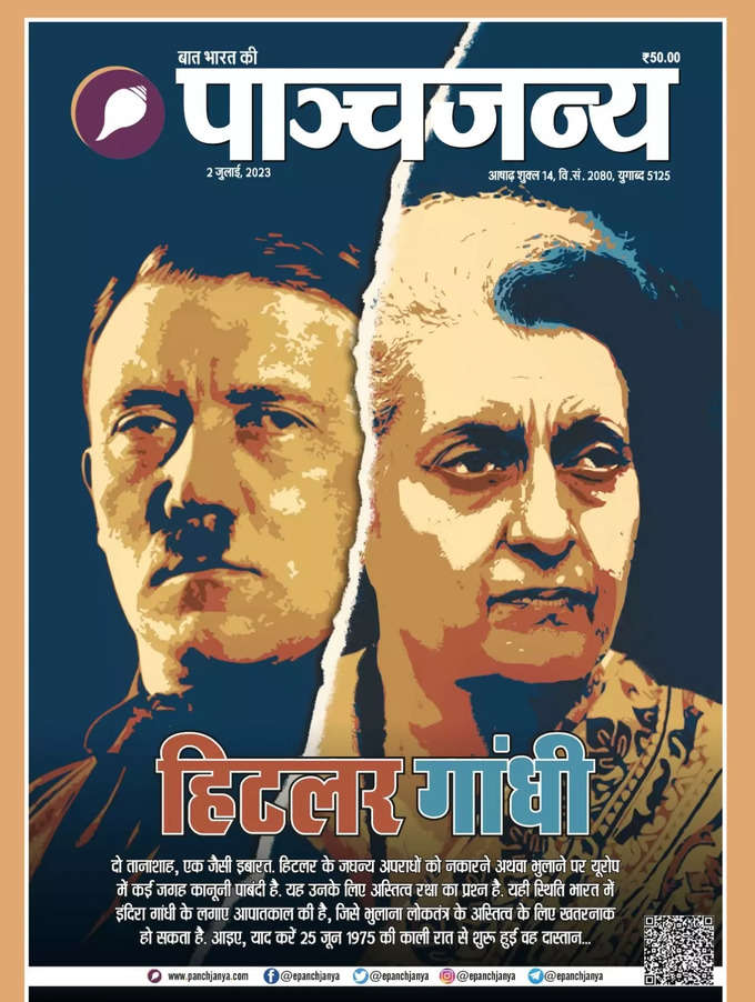 RSS Magazine Panchjanya Indira Emergency cover