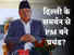 Indian slave is running the Nepal government... Uproar over Prachanda's statement, Kathmandu's mayor spews venom