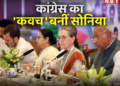 Sonia Gandhi Congress
