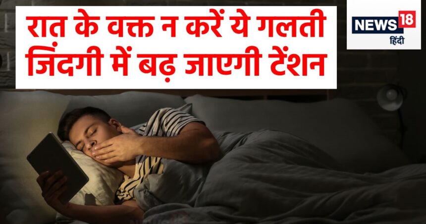 Do not make this mistake at night, happiness will be snatched away, 90% youth are victims of bad habits, study reveals