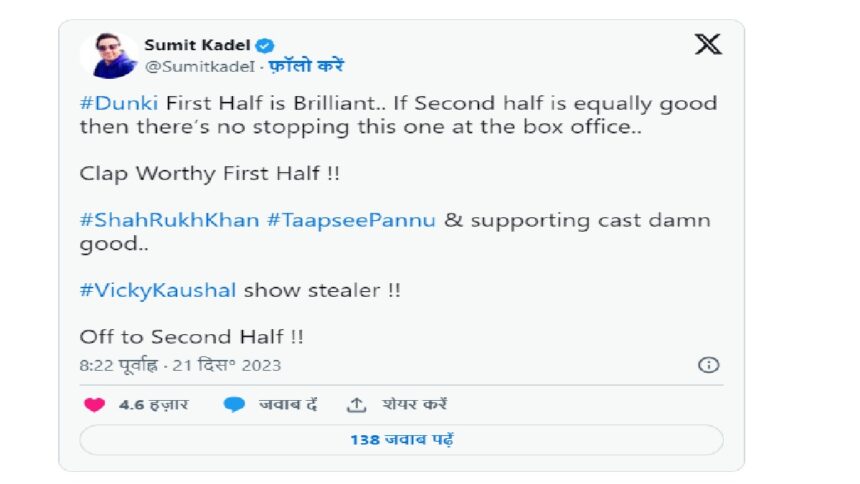 Dunki Twitter Review: Shahrukh Khan ready to give third blockbuster in a year, people said- 