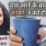 Be alert if you drink coffee or tea before or after taking medicine for 5 diseases, there will be no benefit at all, see list