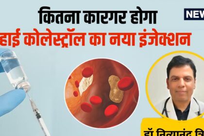 High cholesterol will be eliminated with two injections of Rs 2.5 lakh, the medicine will bring you back from death, but the high price is the problem.
