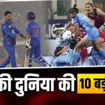 Second T20 match will be played between IND vs AFG, India lost in the Olympic qualifiers;  See 10 big sports news