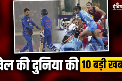 Second T20 match will be played between IND vs AFG, India lost in the Olympic qualifiers;  See 10 big sports news