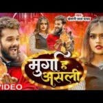 #Video ||  #Khesari Lal Yadav ||  The cock is real.  #Shilpi Raj ||  Is the chicken real?  New Year Song 2024