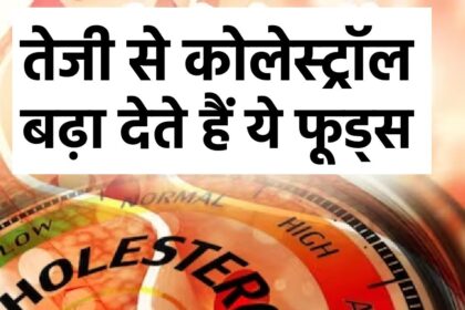 Attention !  Cholesterol patients should not eat 3 foods even by mistake, blood arteries will get blocked