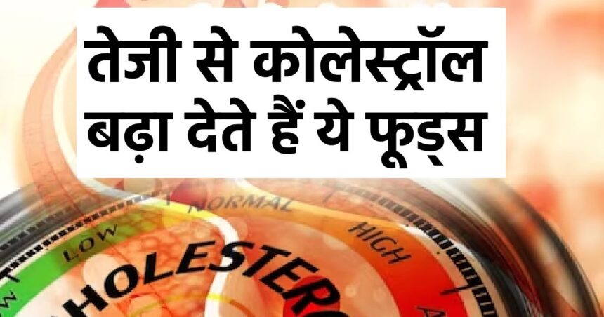 Attention !  Cholesterol patients should not eat 3 foods even by mistake, blood arteries will get blocked
