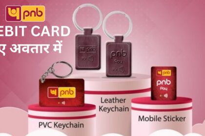 Now the era of wearable debit card has come, PNB introduced it in three designs, know everything here - India TV Hindi