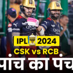 5 players of RCB, if they work then the feat of 2008 will be repeated against CSK - India TV Hindi