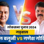 Anil Baluni vs Ganesh Godiyal, BJP ready to score hat-trick of victory on Garhwal seat?  - India TV Hindi