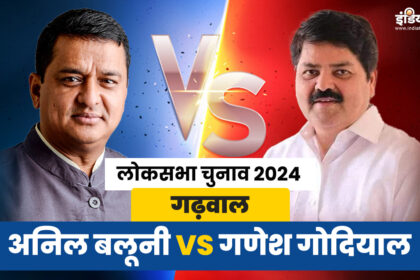 Anil Baluni vs Ganesh Godiyal, BJP ready to score hat-trick of victory on Garhwal seat?  - India TV Hindi
