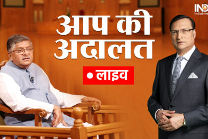 Answered the questions of BJP leader Ravi Shankar Prasad, Rajat Sharma in 'Aap Ki Adalat' - India TV Hindi