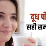 At what time should we drink milk to stay healthy?  Which serious diseases will be protected from, know 4 amazing benefits from experts