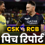 CSK vs RCB Pitch Report: How will Chennai's pitch be, batsman or bowler, who will explode - India TV Hindi
