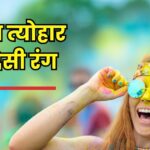 China suffers loss of Rs 10 thousand crores on Holi, how much will Holi be celebrated for?