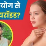 Danger of thyroid also due to inauspicious combination of horoscope..!  These planets are responsible for diseases, learn remedies from astrologer to get relief