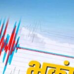 Earth trembled again early in the morning in India, this state was shaken by 2 earthquakes back to back, what was the intensity?