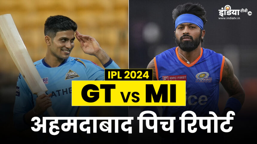 GT vs MI Pitch Report: Who will prevail, batsman or bowler, know who will dominate the pitch - India TV Hindi