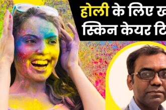 Holi Tips: Do not add synthetic colors to the colors, apply these 5 things on the face before playing Holi, the skin will not get spoiled.