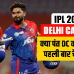 IPL 2024 DC: Will Rishabh Pant be able to end the title drought?  Here is the team's analysis - India TV Hindi