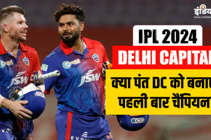 IPL 2024 DC: Will Rishabh Pant be able to end the title drought?  Here is the team's analysis - India TV Hindi