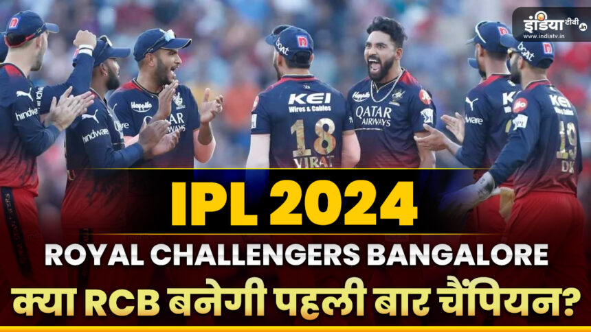 IPL 2024 RCB: Royal Challengers Bangalore searching for first title, here is the complete analysis - India TV Hindi
