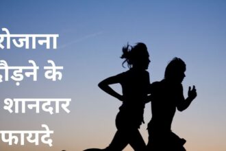 If you want to live a long life, run daily, you will lose weight, heart and mind will remain healthy, there will be 6 tremendous health benefits.