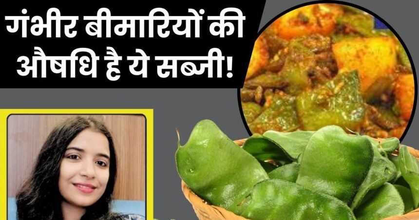If you want to lose weight or keep your digestive system healthy, start eating this pea-like vegetable, costing less than Rs 50.