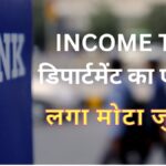 Income Tax Department imposed penalty of ₹ 564 crore on this government bank, know the matter - India TV Hindi