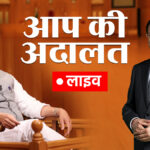 LIVE: Answering the questions of Defense Minister Rajnath Singh, Rajat Sharma in 'Aap Ki Adalat' - India TV Hindi