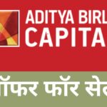 OFS of Aditya Birla Sun Life AMC will open today, there is a proposal to sell this many shares - India TV Hindi