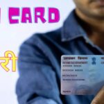 PAN CARD is needed here, without it your payment or transaction will get stuck - India TV Hindi