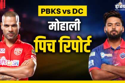 PBKS vs DC Pitch Report: First match at the new stadium in Mohali, who will win the battle with bat and ball!  - India TV Hindi