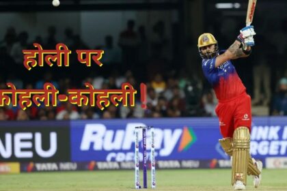 RCB vs PBKS: Kohli-Kohli on Holi!  Made this historical record in T20 cricket - India TV Hindi