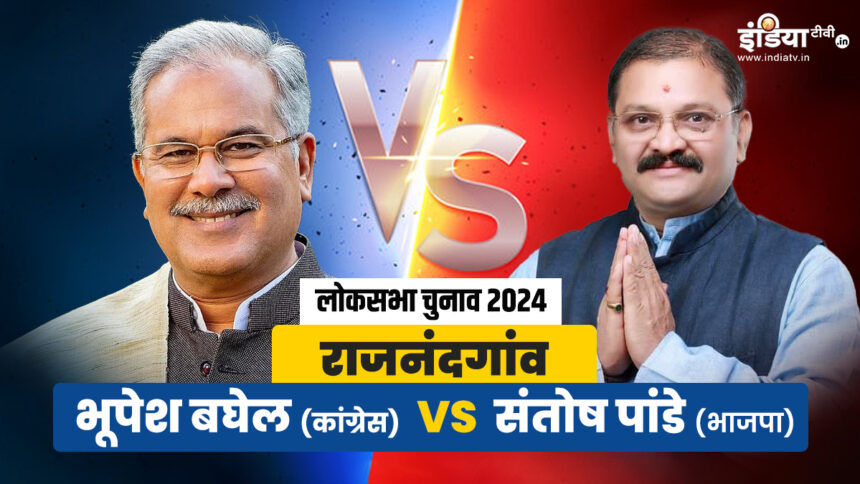 Rajnandgaon Lok Sabha seat: Will Baghel win this time on the seat of 'Chief Ministers'?  - India TV Hindi