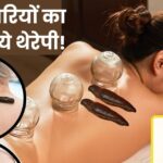 Raktamokshan is the treatment for blood related problems, toxic substances are removed from the body, know the process and 5 big benefits.
