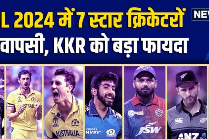 Rishabh Pant-Bumrah, Cummins-Starc... 7 stars will return in IPL 2024, KKR will benefit the most