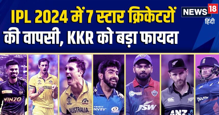 Rishabh Pant-Bumrah, Cummins-Starc... 7 stars will return in IPL 2024, KKR will benefit the most