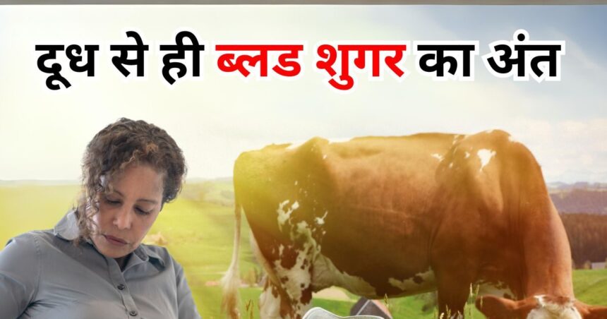 Scientists have done wonders inside the cow, now the mother cow will give milk with insulin, which will help the diabetic people.