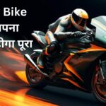 Super bike loan available here at initial interest rate of only 5.99%, can be up to ₹ 60 lakh - India TV Hindi