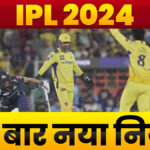 These rules of IPL 2024 did not come in T20I, will be used for the first time - India TV Hindi