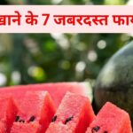 This water-rich fruit is the superfood of summer, no matter how you eat it, you will get these 7 tremendous benefits, the number 1 formula to avoid dehydration.